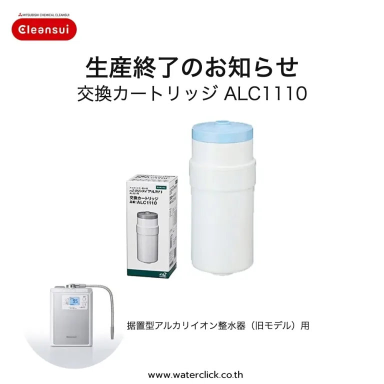 news alc1110 discontinued
