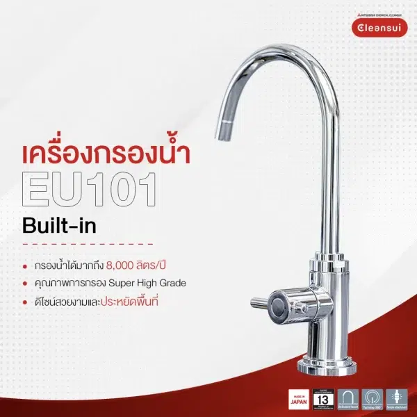 เครื่องกรองน้ำ Cleansui รุ่น EU101 - Image 6